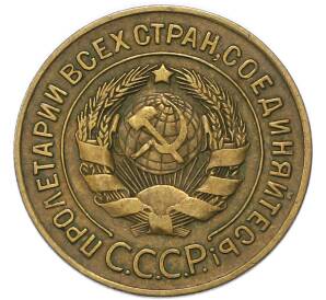 3 копейки 1926 года — Фото №2