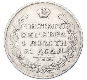 1 рубль 1830 года СПБ НГ — Фото №2
