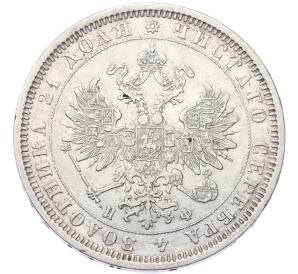 1 рубль 1878 года СПБ НФ — Фото №2