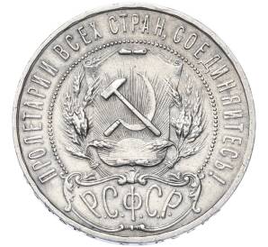 1 рубль 1922 года (ПЛ) — Фото №2