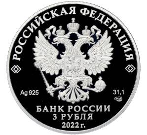 3 рубля 2022 года СПМД «Орден Победы» — Фото №2