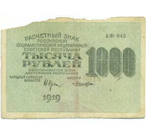 1000 рублей 1919 года