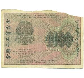 1000 рублей 1919 года