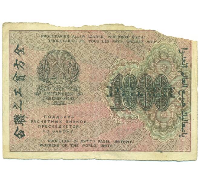 Банкнота 1000 рублей 1919 года (Артикул: T11-49391) — Фото №2