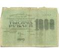 Банкнота 1000 рублей 1919 года (Артикул: T11-49392) — Фото №1