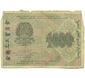 1000 рублей 1919 года