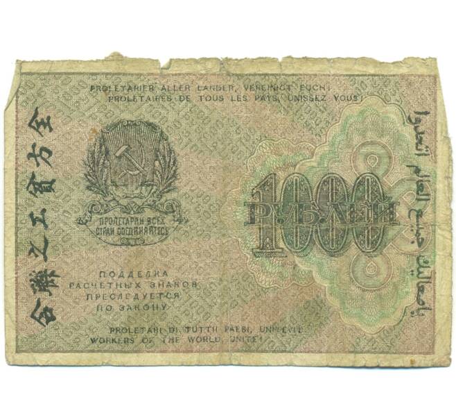 Банкнота 1000 рублей 1919 года (Артикул: T11-49392) — Фото №2