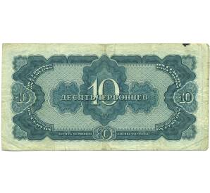 10 червонцев 1937 года