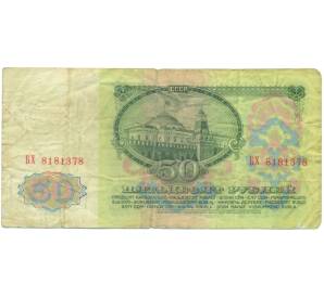 50 рублей 1961 года