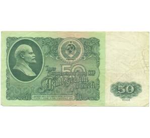 50 рублей 1961 года