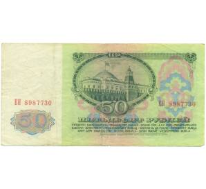 50 рублей 1961 года