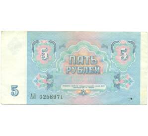 5 рублей 1991 года — Фото №2
