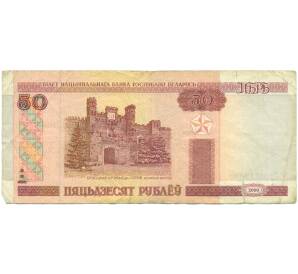 50 рублей 2000 года Белоруссия