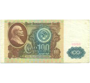 100 рублей 1991 года