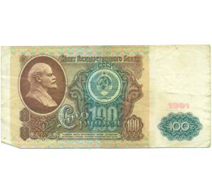 100 рублей 1991 года