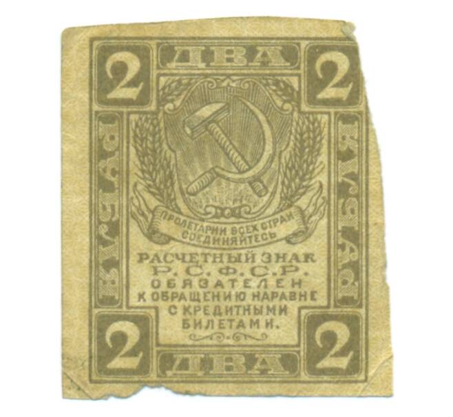 Банкнота 2 рубля 1919 года (Артикул: T11-49383) — Фото №1