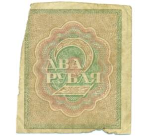 2 рубля 1919 года