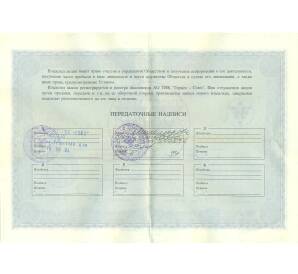 Акция на сумму 10000 рублей 1994 года АО Гермес-Союз (город Тюмень) — Фото №2
