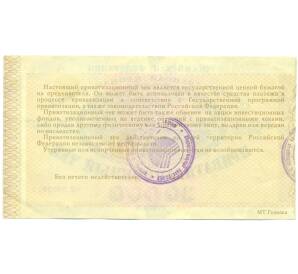 10000 рублей 1992 года Приватизационный чек (Ваучер) — Фото №2