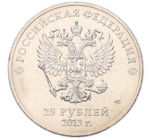 25 рублей 2013 года СПМД «XXII зимние Олимпийские Игры 2014 в Сочи — Талисманы Паралимпиады» — Фото №2