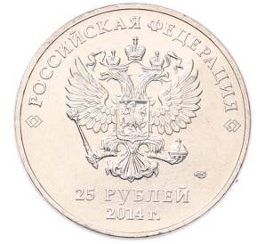 25 рублей 2014 года СПМД «XXII зимние Олимпийские Игры 2014 в Сочи — Факел» — Фото №2