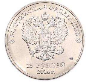 25 рублей 2014 года СПМД «XXII зимние Олимпийские Игры 2014 в Сочи — Горы» — Фото №2