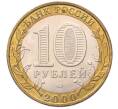 Монета 10 рублей 2000 года ММД «55 лет Великой Победы» (Артикул: T11-49417) — Фото №2
