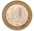 Монета 10 рублей 2005 года ММД «60 лет Победы» (Артикул: T11-49420) — Фото №2