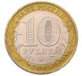 Монета 10 рублей 2005 года ММД «60 лет Победы» (Артикул: T11-49423) — Фото №2