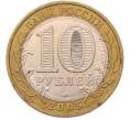 Монета 10 рублей 2005 года ММД «60 лет Победы» (Артикул: T11-49425) — Фото №2