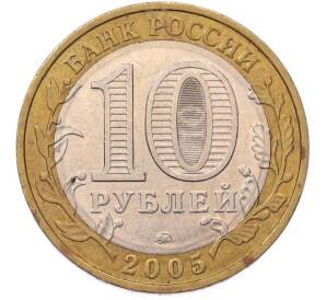 10 рублей 2005 года ММД «60 лет Победы» — Фото №2