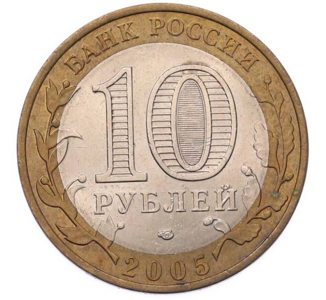 Монета 10 рублей 2005 года СПМД «Российская Федерация — Республика Татарстан» (Артикул: T11-49426) — Фото №2