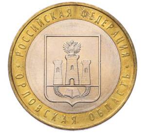 10 рублей 2005 года ММД «Российская Федерация — Орловская область» — Фото №1