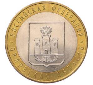 10 рублей 2005 года ММД «Российская Федерация — Орловская область» — Фото №1