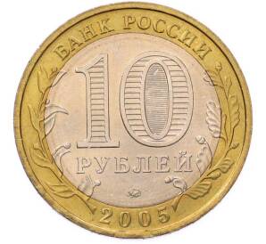 10 рублей 2005 года ММД «Российская Федерация — Орловская область» — Фото №2