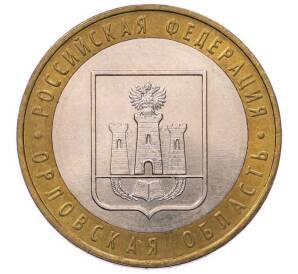 10 рублей 2005 года ММД «Российская Федерация — Орловская область» — Фото №1