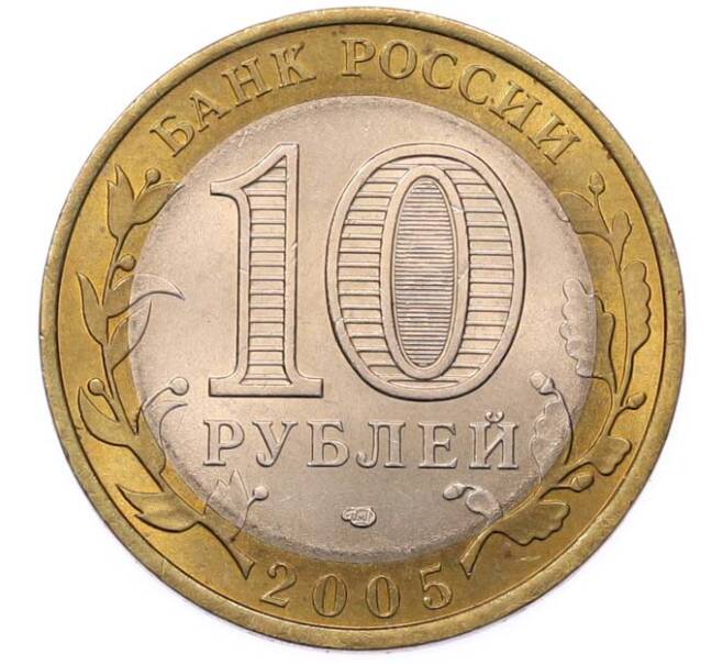 Монета 10 рублей 2005 года СПМД «Российская Федерация — Республика Татарстан» (Артикул: T11-49436) — Фото №2