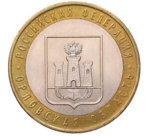 10 рублей 2005 года ММД «Российская Федерация — Орловская область» — Фото №1
