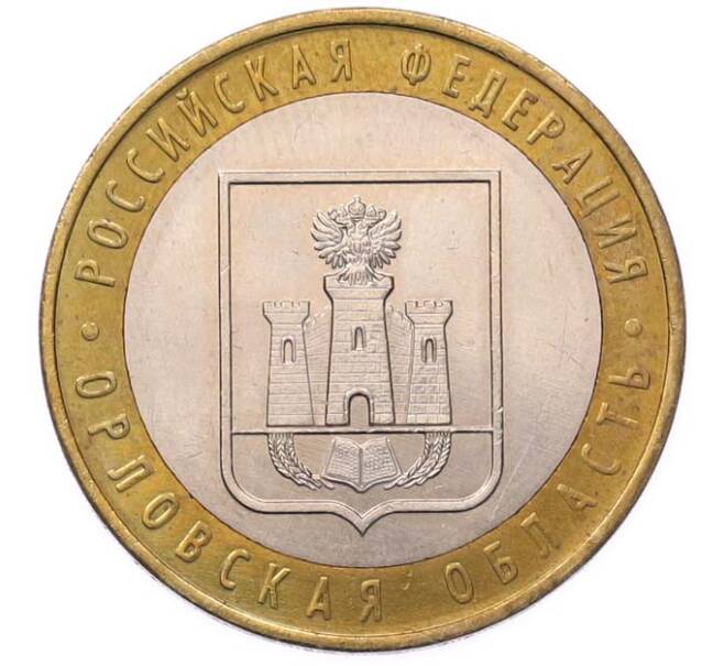 Монета 10 рублей 2005 года ММД «Российская Федерация — Орловская область» (Артикул: T11-49437) — Фото №1