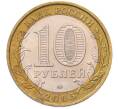 Монета 10 рублей 2005 года ММД «Российская Федерация — Орловская область» (Артикул: T11-49437) — Фото №2