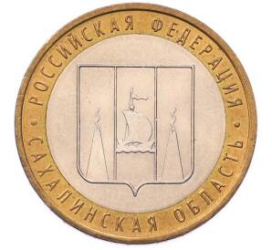 10 рублей 2006 года ММД «Российская Федерация — Сахалинская область» — Фото №1