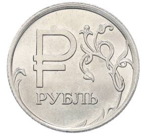 1 рубль 2014 года ММД «Графическое обозначение рубля»