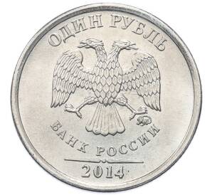 1 рубль 2014 года ММД «Графическое обозначение рубля»