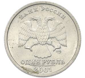1 рубль 2001 года СПМД «10 лет СНГ»