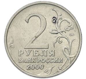 2 рубля 2000 года ММД «Город-Герой Тула»