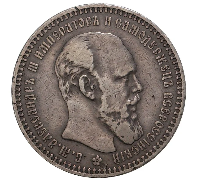 Монета 1 рубль 1892 года (АГ) (Артикул M1-33466)