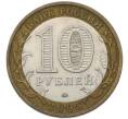 Монета 10 рублей 2005 года ММД «Российская Федерация — Тверская область» (Артикул: T11-49467) — Фото №2