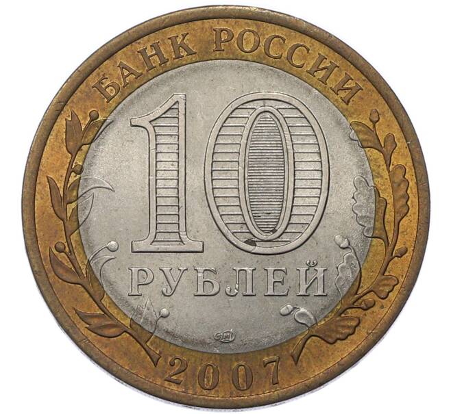 Монета 10 рублей 2007 года СПМД «Российская Федерация — Архангельская область» (Артикул: T11-49469) — Фото №2