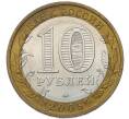 Монета 10 рублей 2005 года ММД «Российская Федерация — Орловская область» (Артикул: T11-49473) — Фото №2