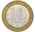 Монета 10 рублей 2005 года ММД «Древние города России — Мценск» (Артикул: T11-49480) — Фото №2